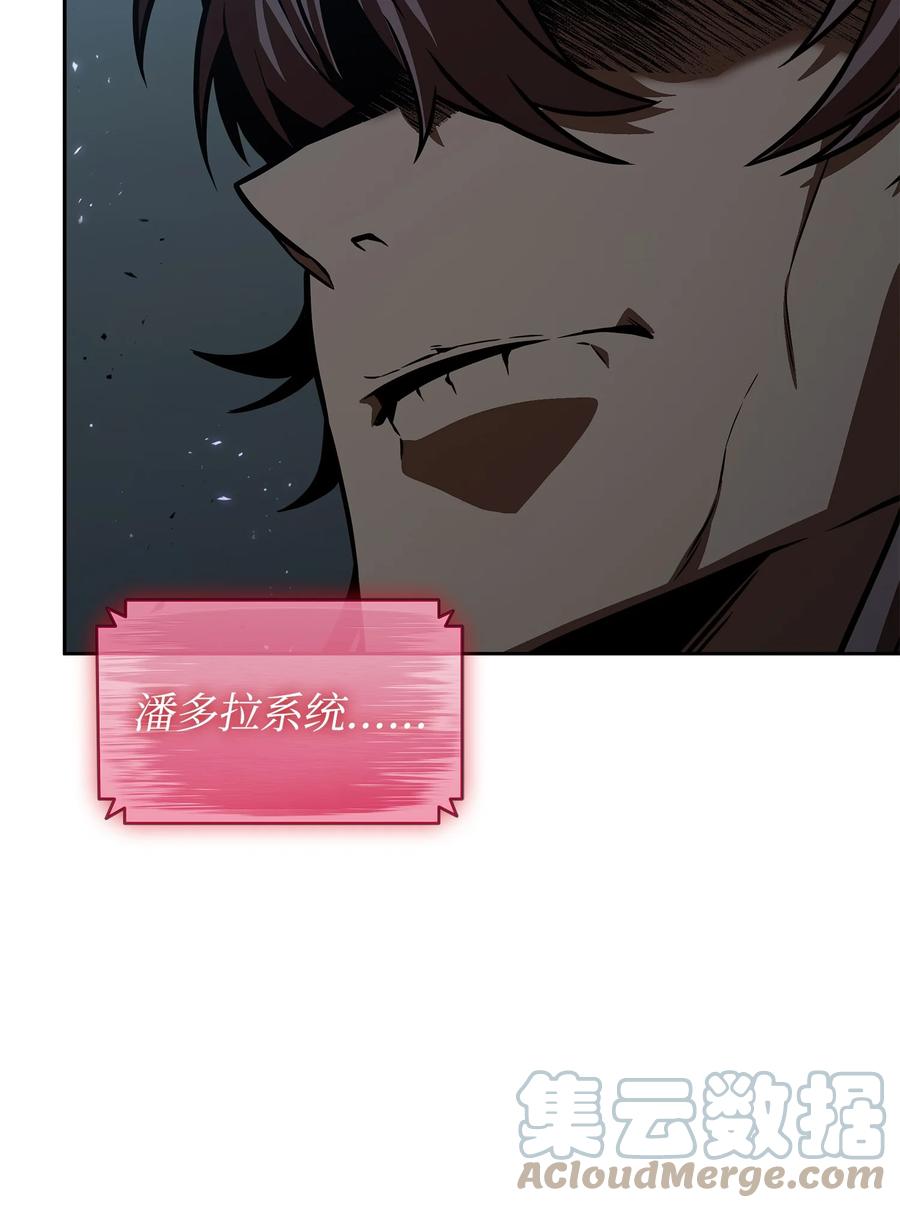 《我独自盗墓》395 前法老王的苏醒 第28页