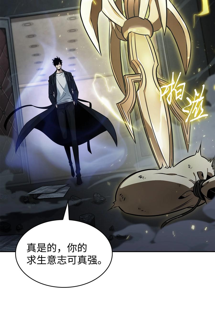 《我独自盗墓》395 前法老王的苏醒 第8页