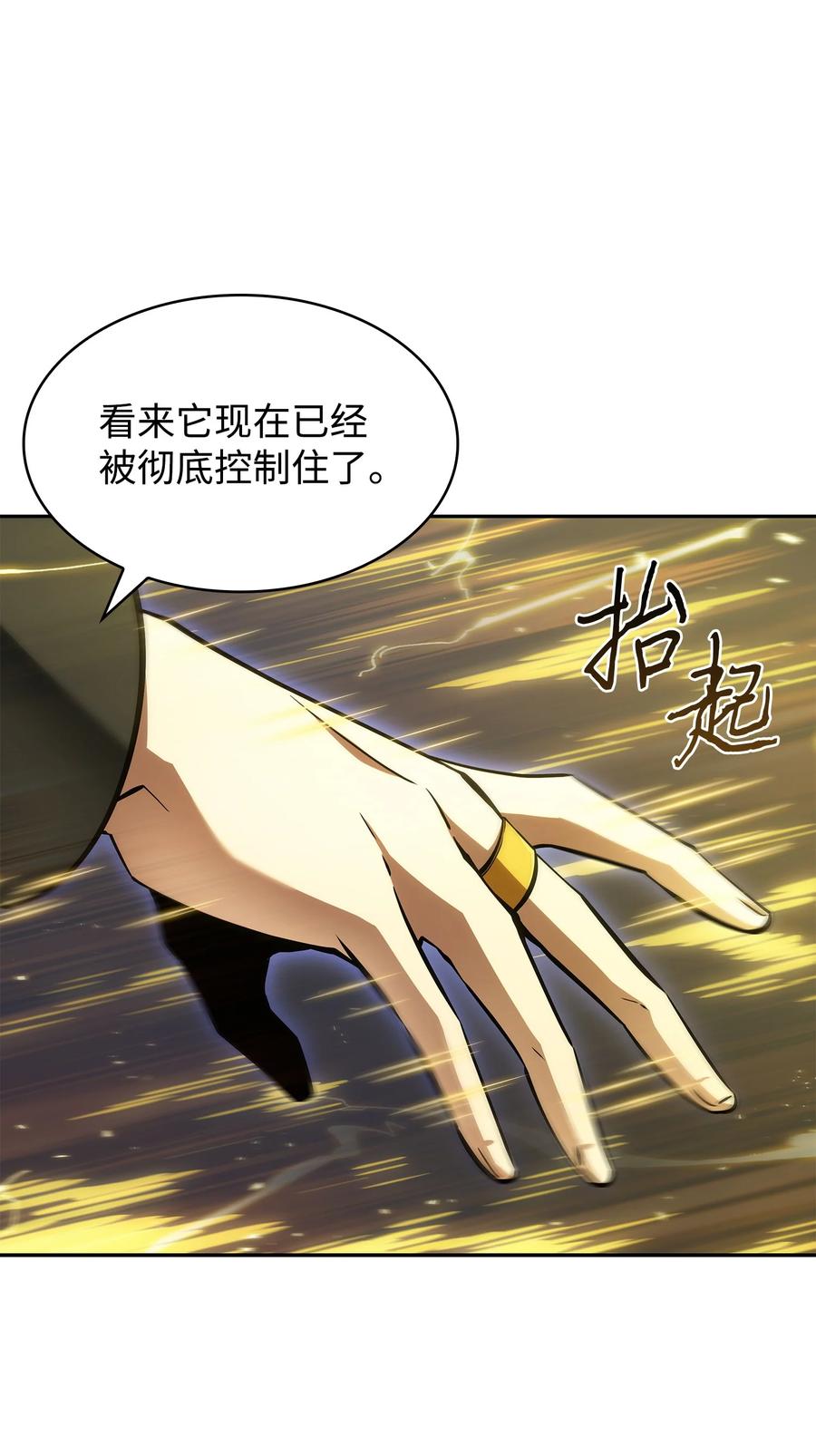 《我独自盗墓》395 前法老王的苏醒 第33页