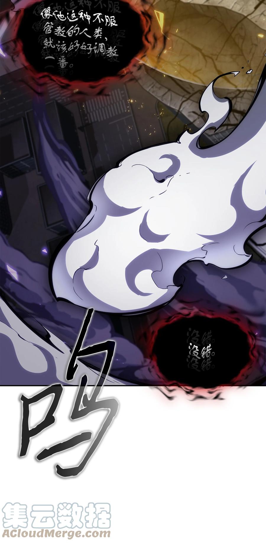 《我独自盗墓》396 财宝摇篮 第67页