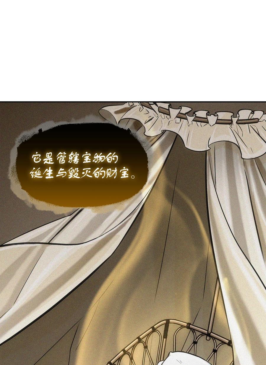 《我独自盗墓》396 财宝摇篮 第24页