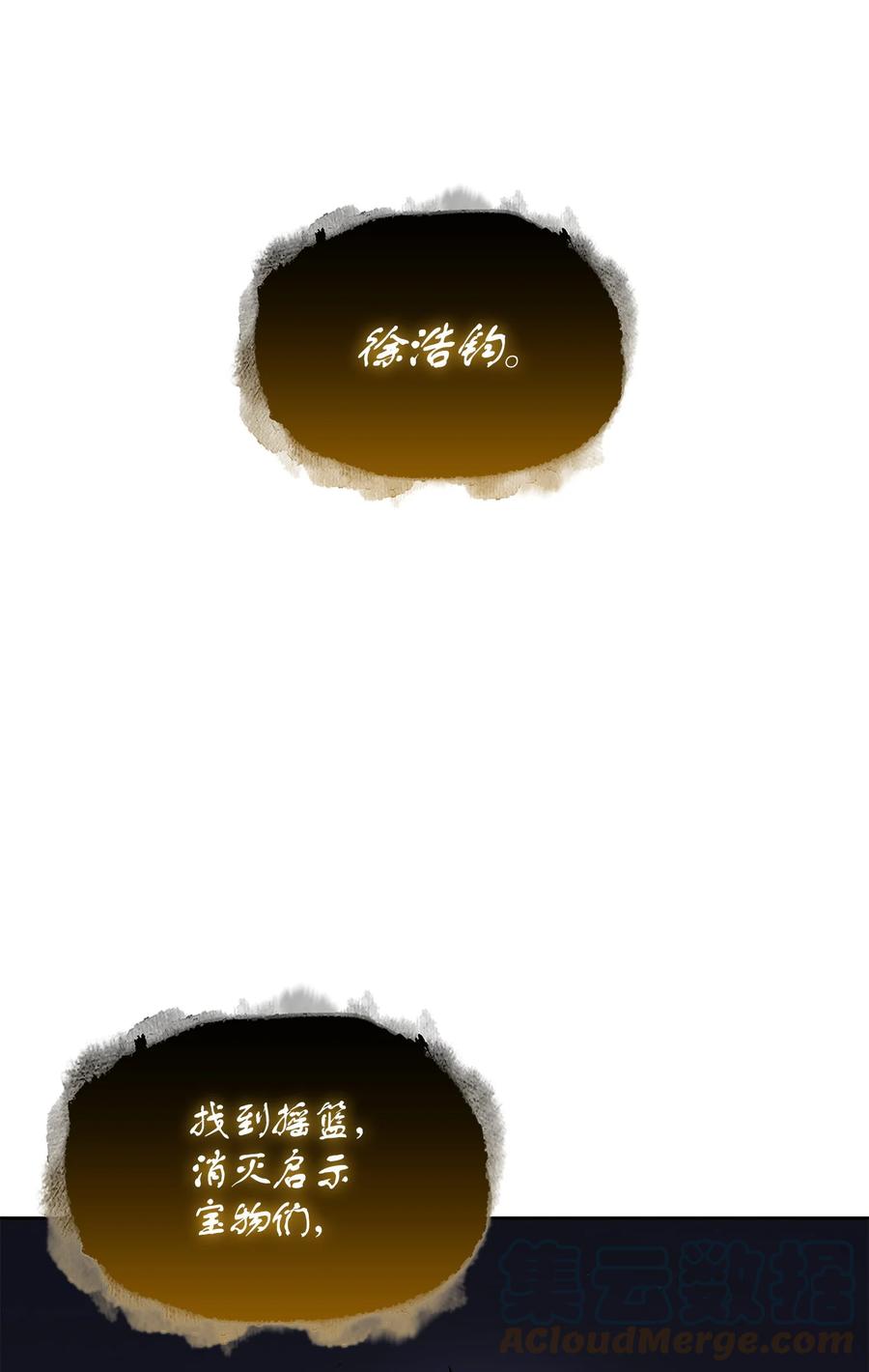 《我独自盗墓》396 财宝摇篮 第28页
