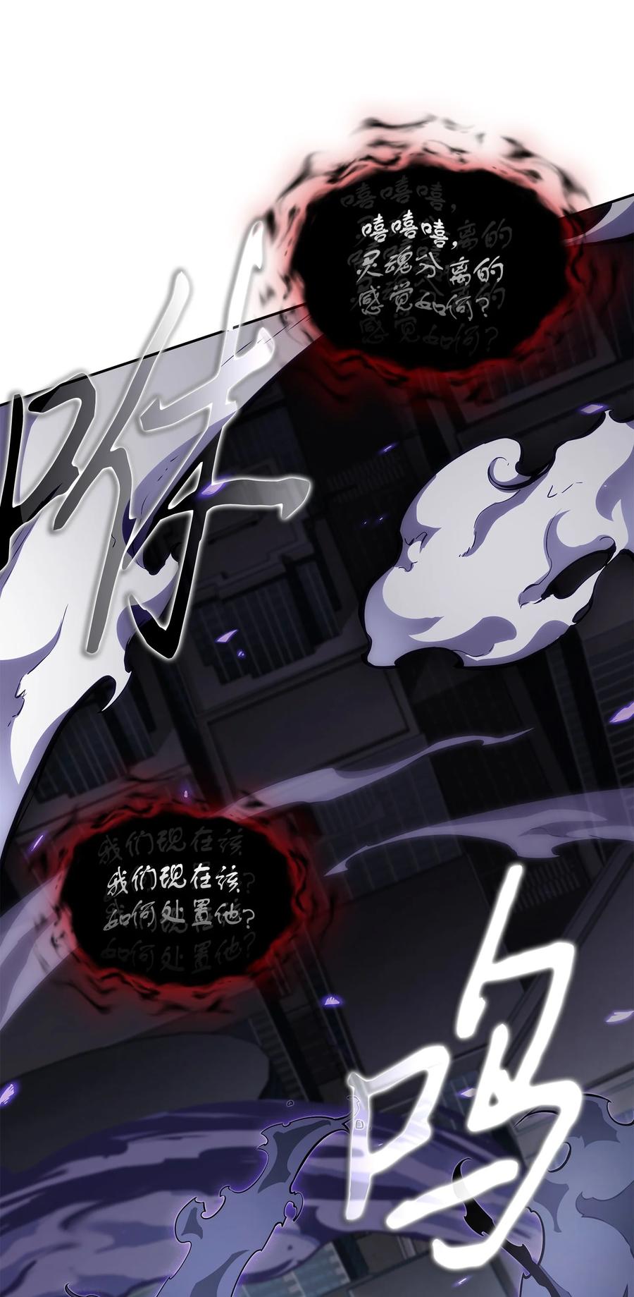 《我独自盗墓》396 财宝摇篮 第65页