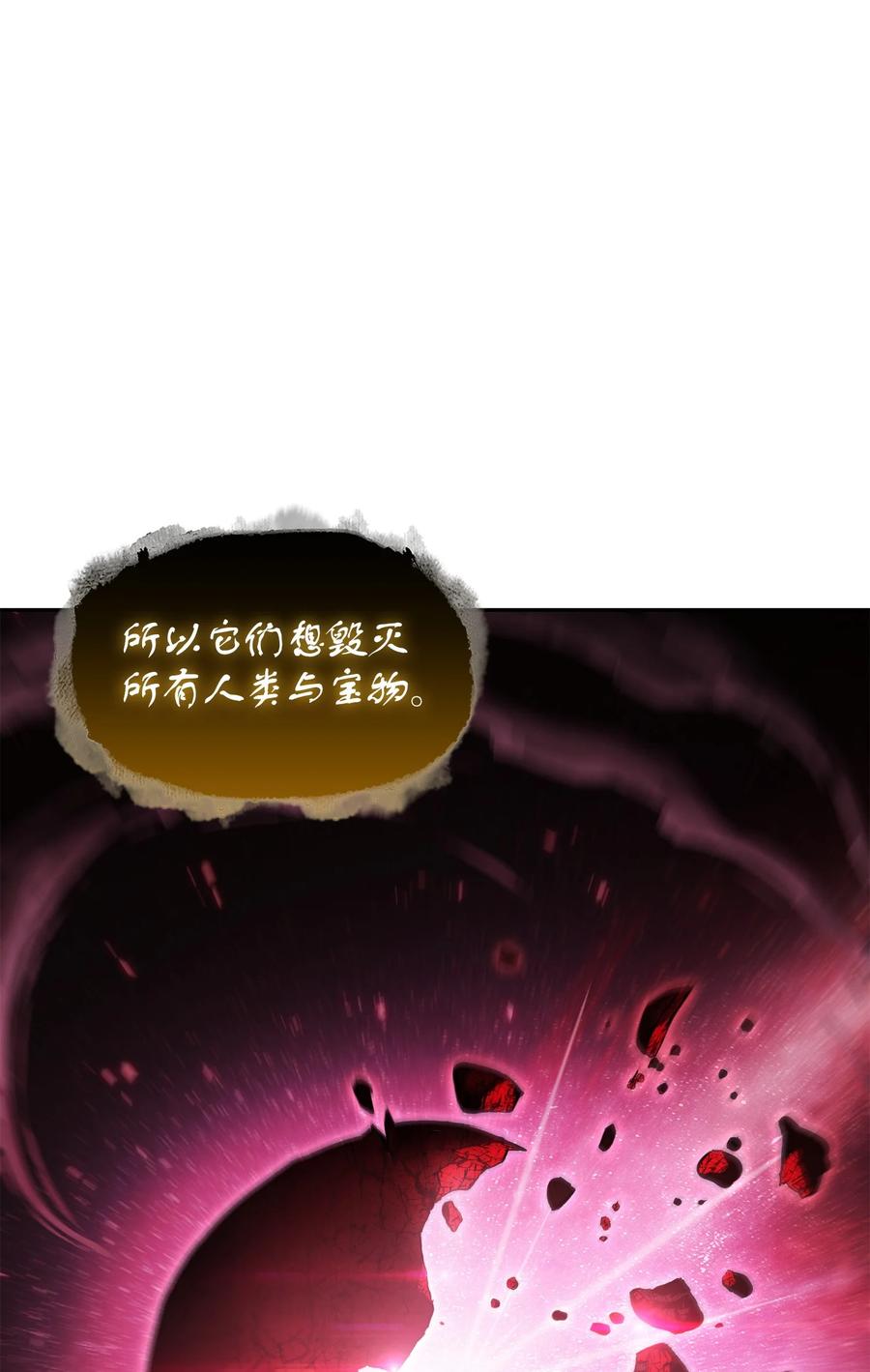 《我独自盗墓》396 财宝摇篮 第15页