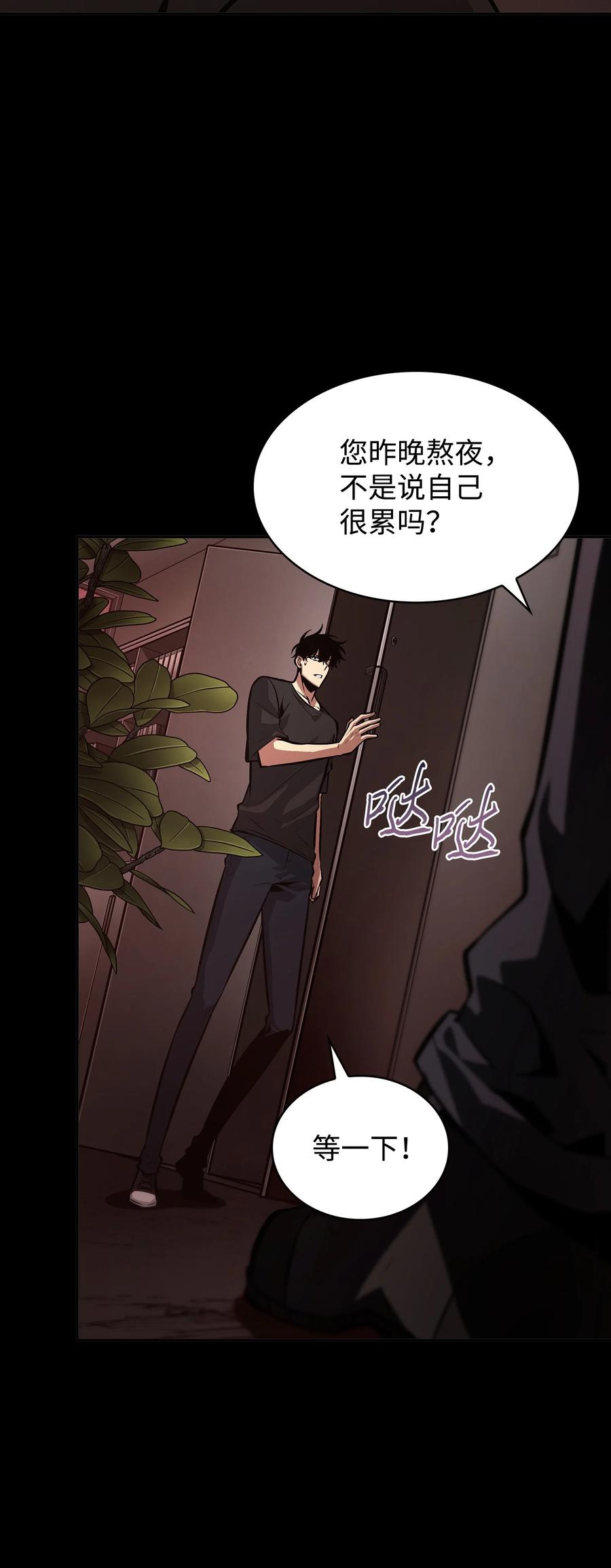《我独自盗墓》397 回到过去 第57页