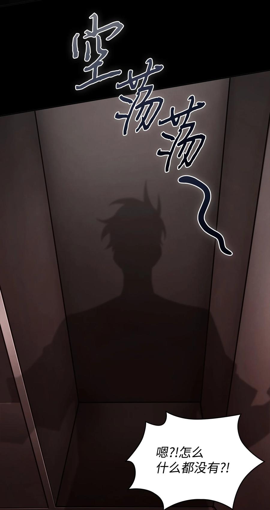 《我独自盗墓》397 回到过去 第53页