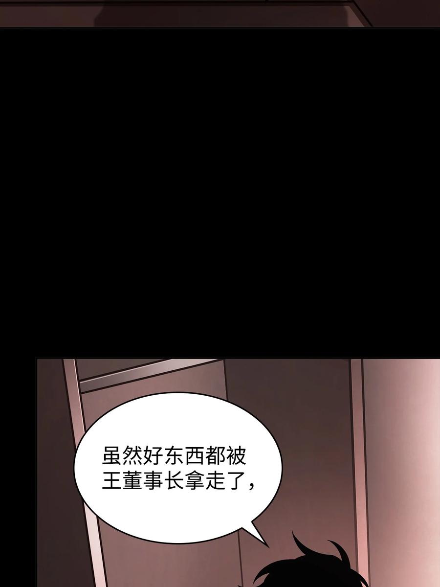 《我独自盗墓》397 回到过去 第54页