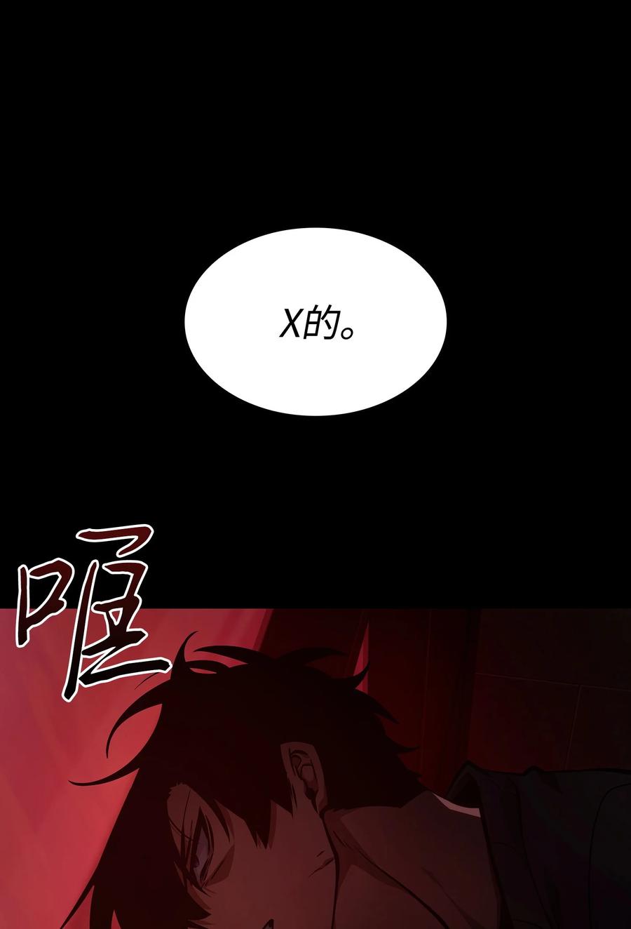 《我独自盗墓》397 回到过去 第26页