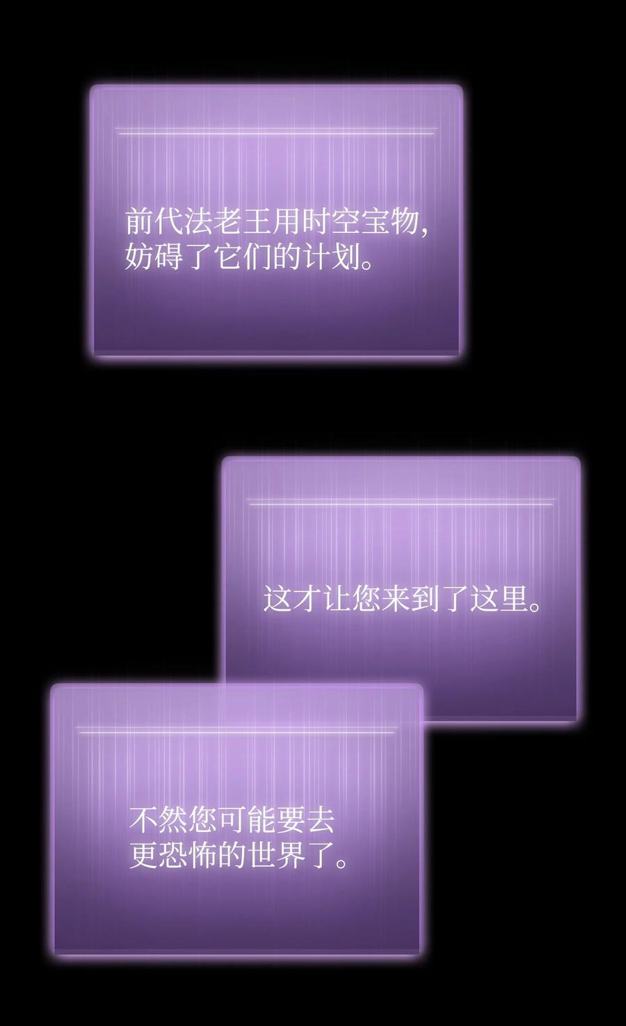 《我独自盗墓》397 回到过去 第29页