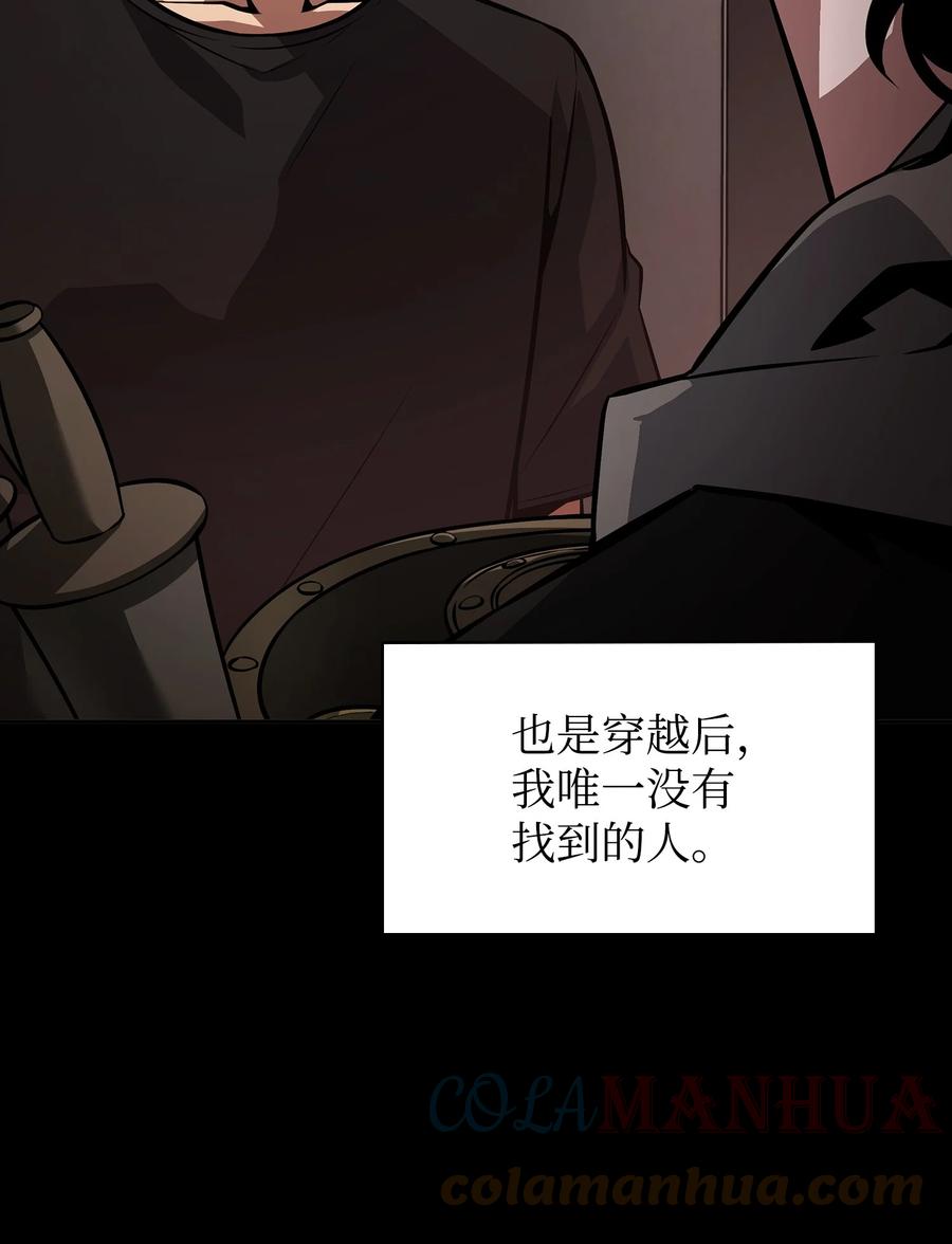 《我独自盗墓》397 回到过去 第61页