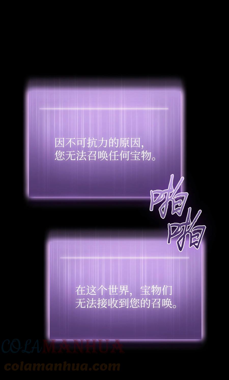 《我独自盗墓》397 回到过去 第40页