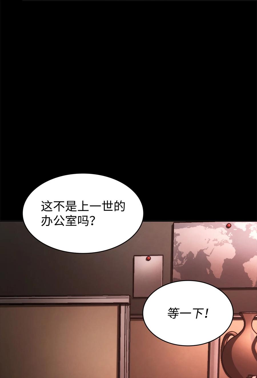 《我独自盗墓》397 回到过去 第18页
