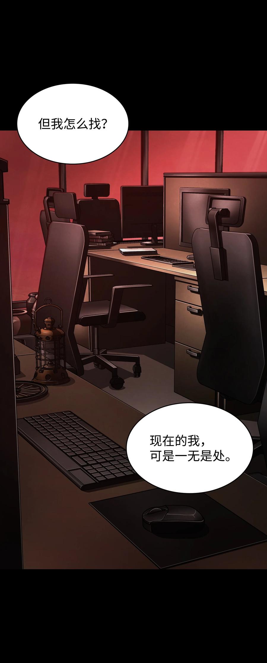 《我独自盗墓》397 回到过去 第38页