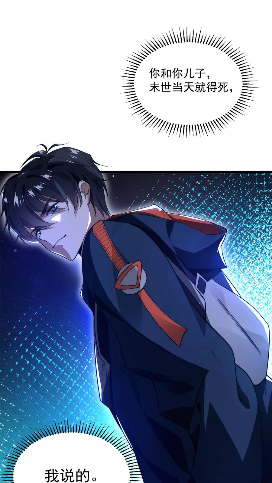 《空间系老六，末世先囤一万吨猪肉》第2话 法王莫慌，哥来了 第4页