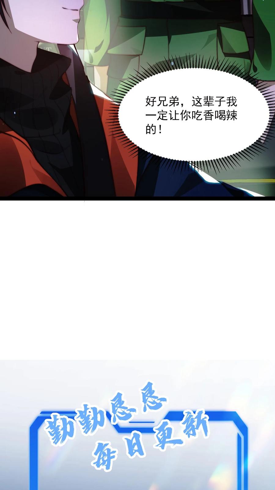 《空间系老六，末世先囤一万吨猪肉》第2话 法王莫慌，哥来了 第38页