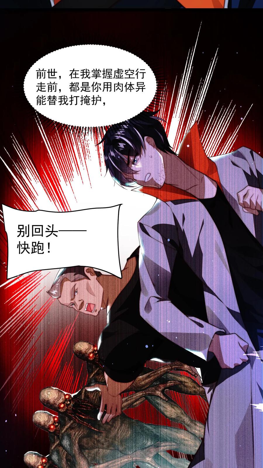 《空间系老六，末世先囤一万吨猪肉》第2话 法王莫慌，哥来了 第36页