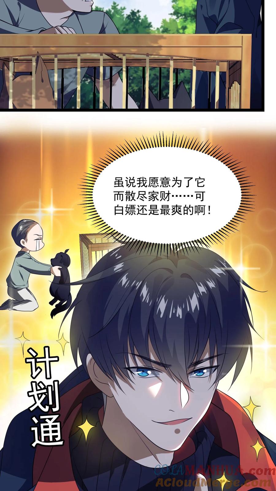 《空间系老六，末世先囤一万吨猪肉》第2话 法王莫慌，哥来了 第23页