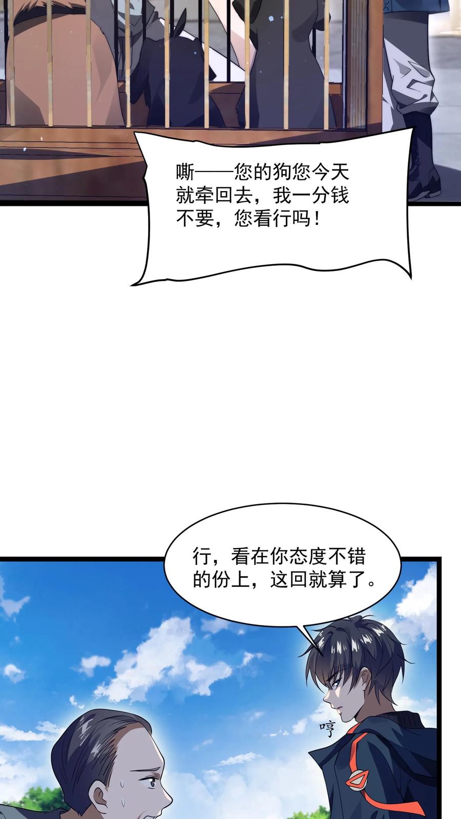《空间系老六，末世先囤一万吨猪肉》第2话 法王莫慌，哥来了 第22页