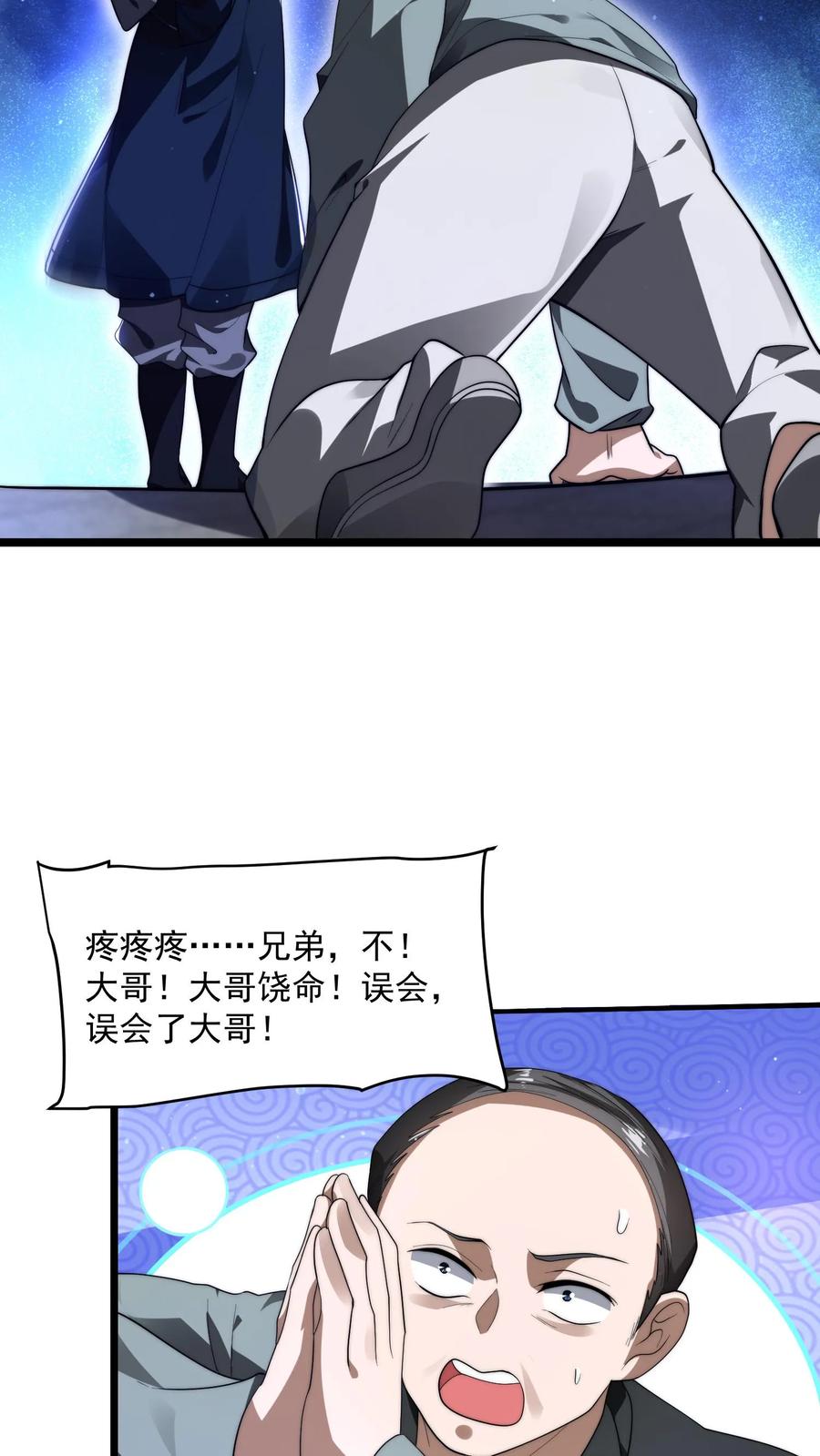 《空间系老六，末世先囤一万吨猪肉》第2话 法王莫慌，哥来了 第20页