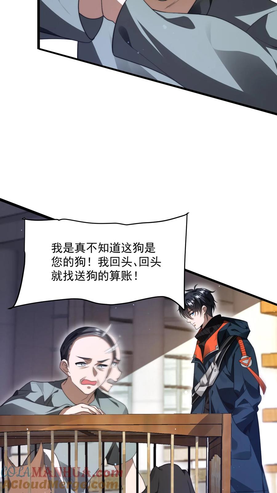 《空间系老六，末世先囤一万吨猪肉》第2话 法王莫慌，哥来了 第21页