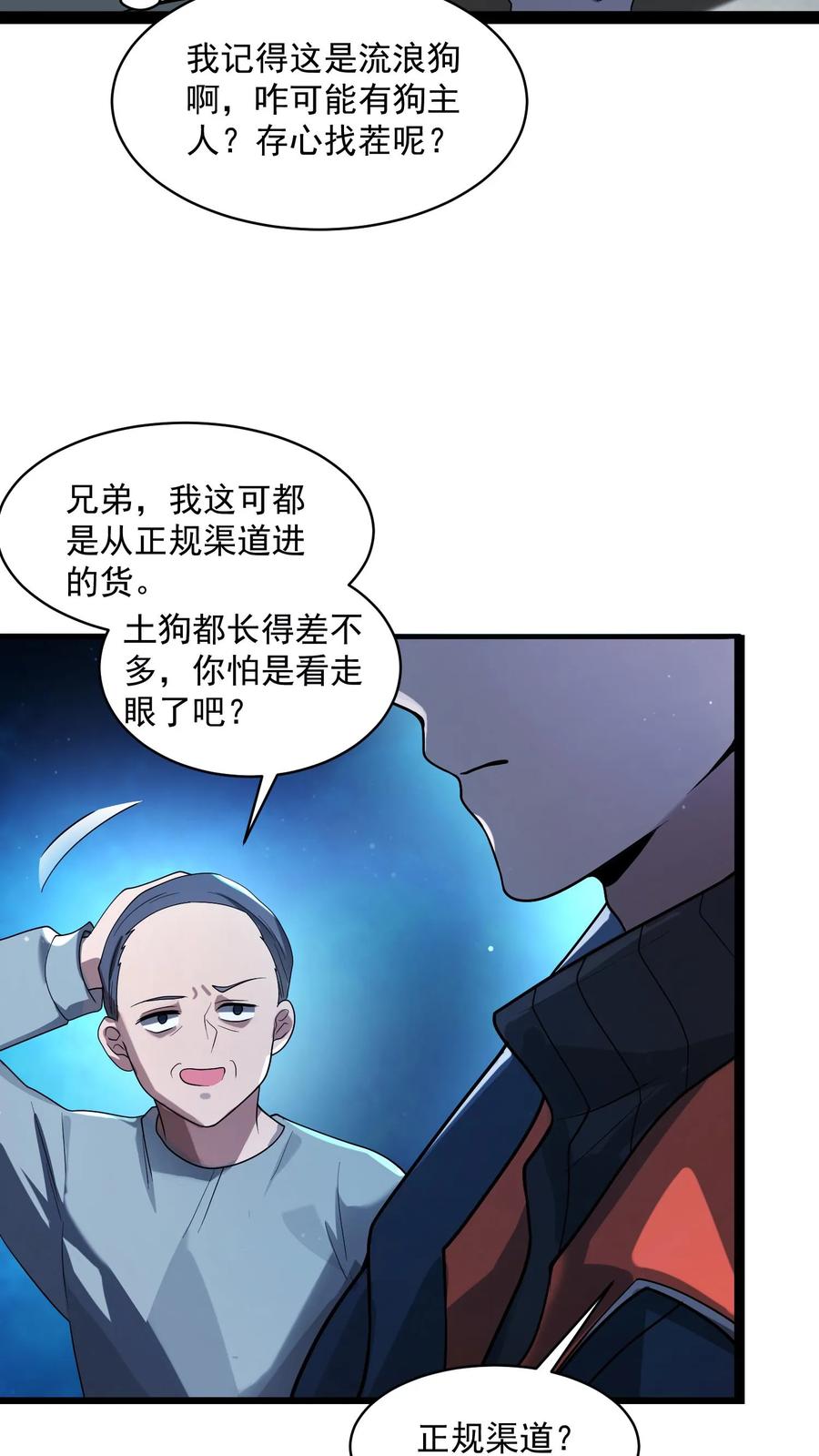 《空间系老六，末世先囤一万吨猪肉》第2话 法王莫慌，哥来了 第14页