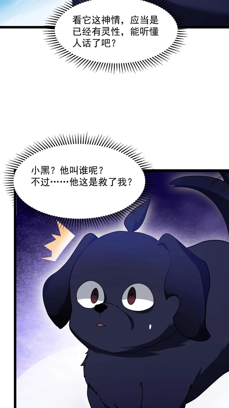 《空间系老六，末世先囤一万吨猪肉》第2话 法王莫慌，哥来了 第26页