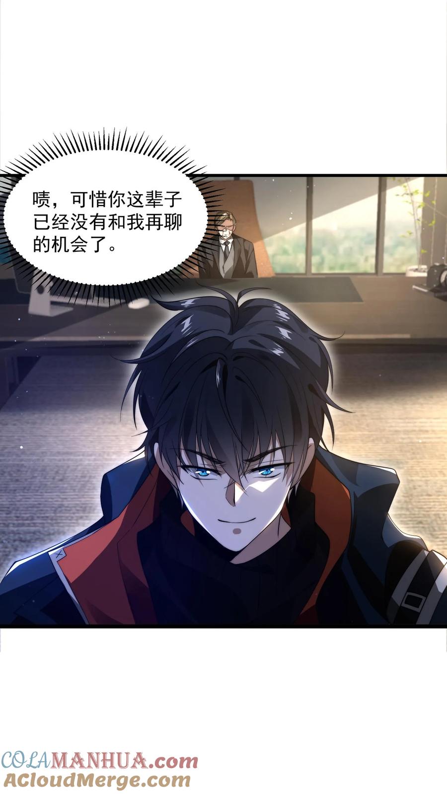 《空间系老六，末世先囤一万吨猪肉》第2话 法王莫慌，哥来了 第3页