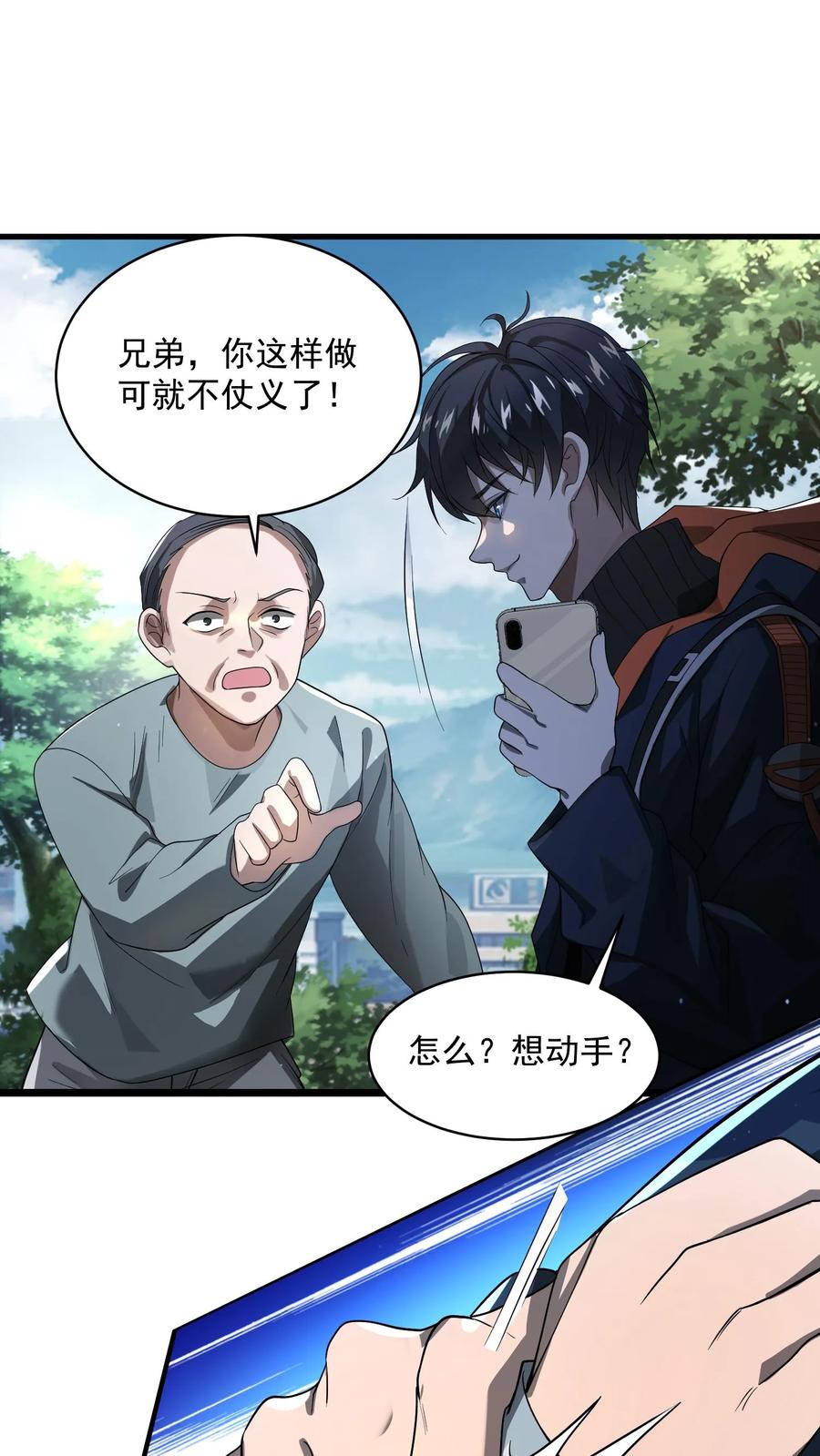 《空间系老六，末世先囤一万吨猪肉》第2话 法王莫慌，哥来了 第16页
