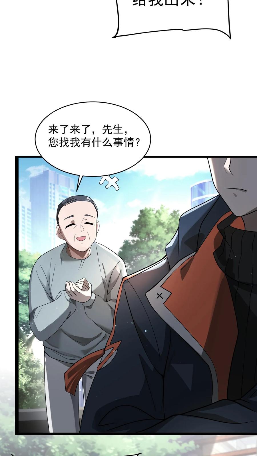《空间系老六，末世先囤一万吨猪肉》第2话 法王莫慌，哥来了 第12页