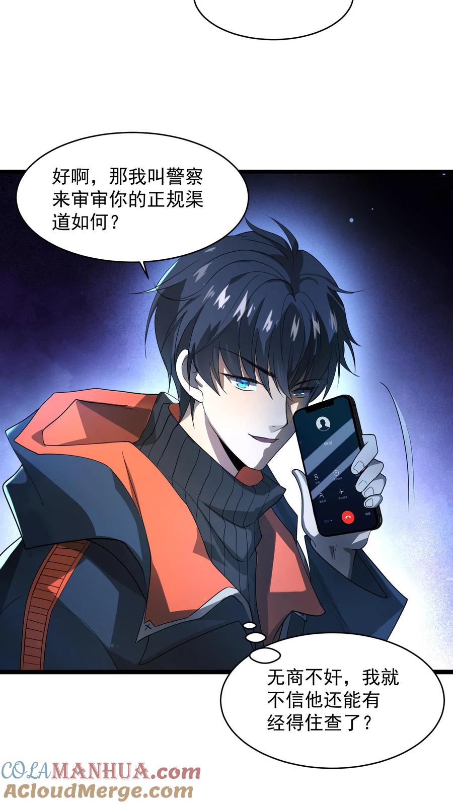 《空间系老六，末世先囤一万吨猪肉》第2话 法王莫慌，哥来了 第15页