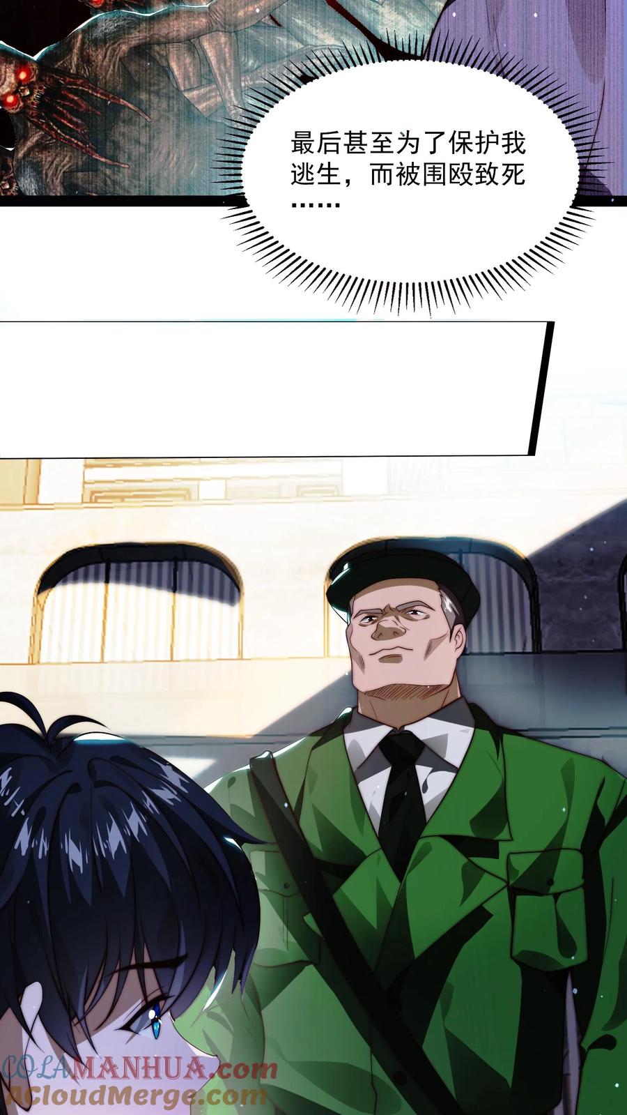 《空间系老六，末世先囤一万吨猪肉》第2话 法王莫慌，哥来了 第37页