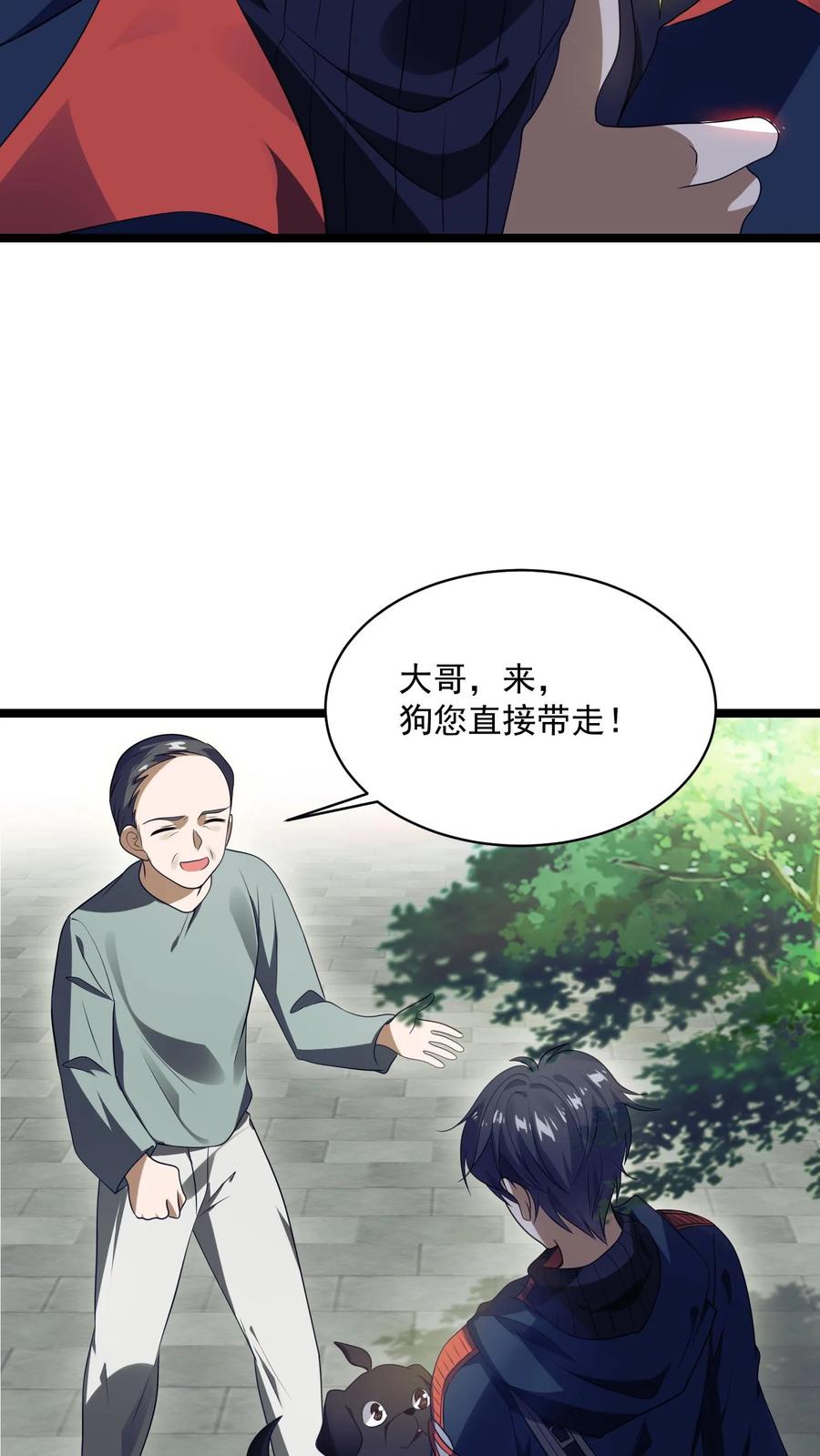 《空间系老六，末世先囤一万吨猪肉》第2话 法王莫慌，哥来了 第24页