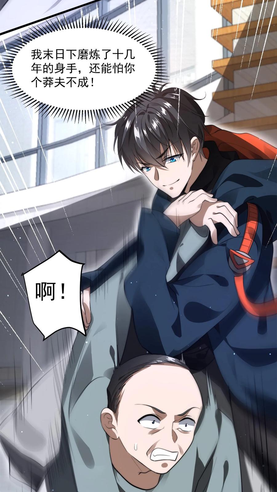 《空间系老六，末世先囤一万吨猪肉》第2话 法王莫慌，哥来了 第18页