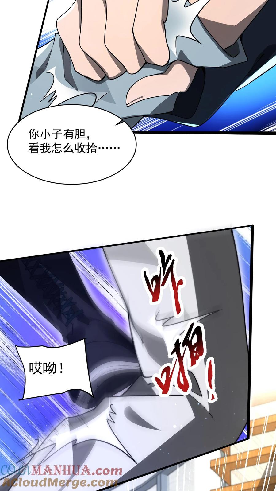 《空间系老六，末世先囤一万吨猪肉》第2话 法王莫慌，哥来了 第17页