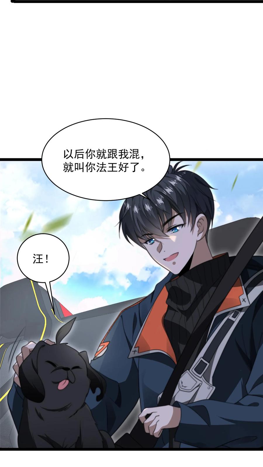 《空间系老六，末世先囤一万吨猪肉》第2话 法王莫慌，哥来了 第30页