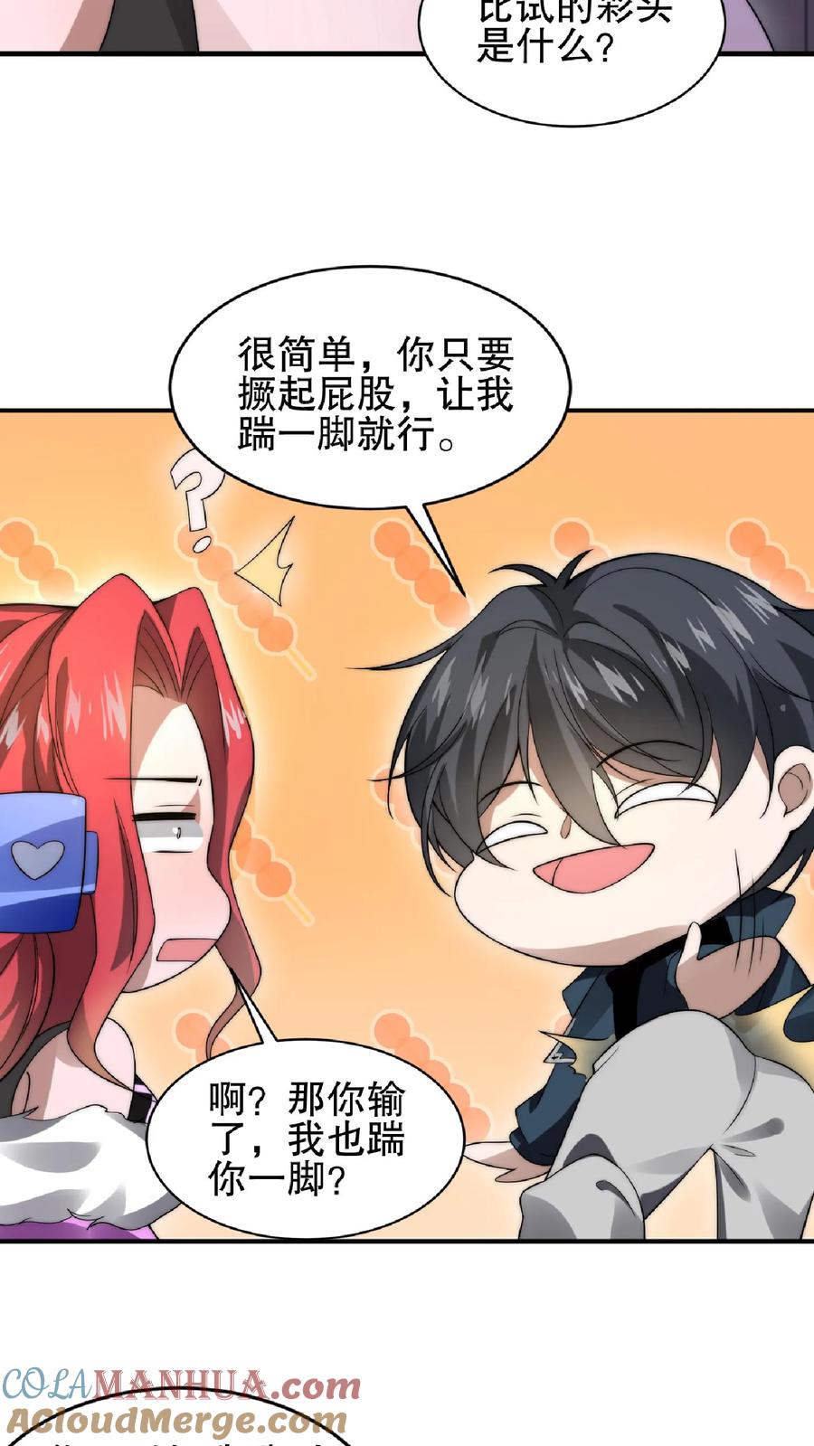 《空间系老六，末世先囤一万吨猪肉》第38话 输了要被踢屁股哦 第7页