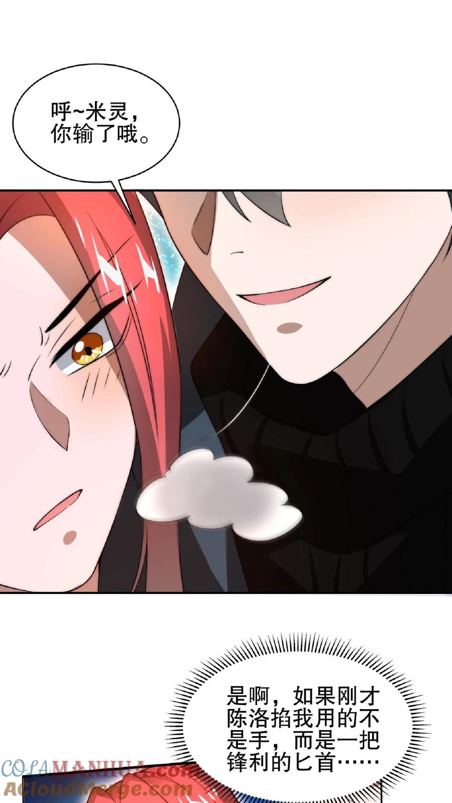 《空间系老六，末世先囤一万吨猪肉》第38话 输了要被踢屁股哦 第17页