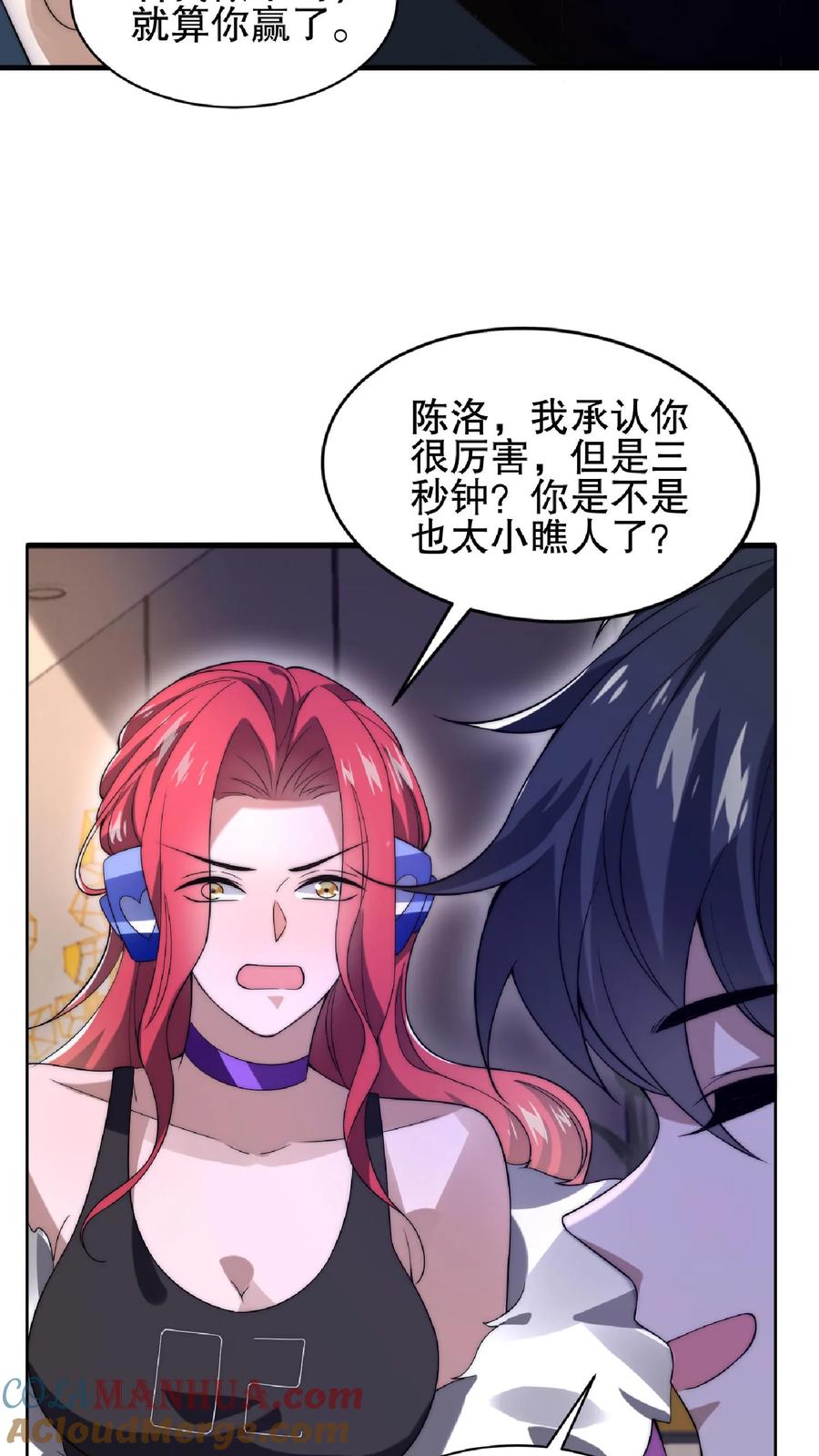 《空间系老六，末世先囤一万吨猪肉》第38话 输了要被踢屁股哦 第5页