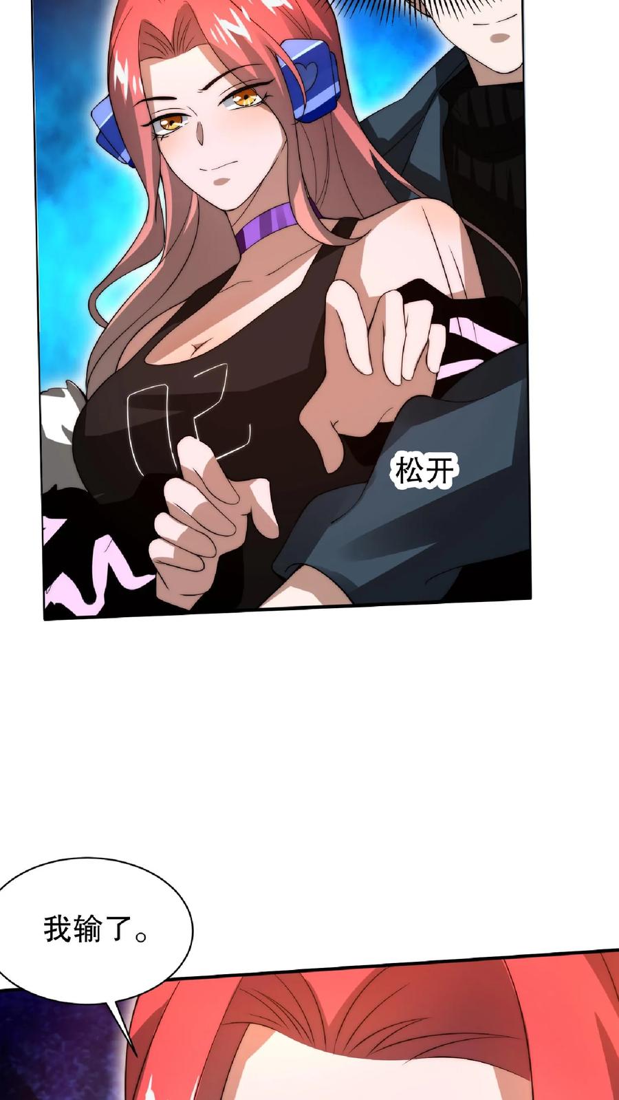 《空间系老六，末世先囤一万吨猪肉》第38话 输了要被踢屁股哦 第18页