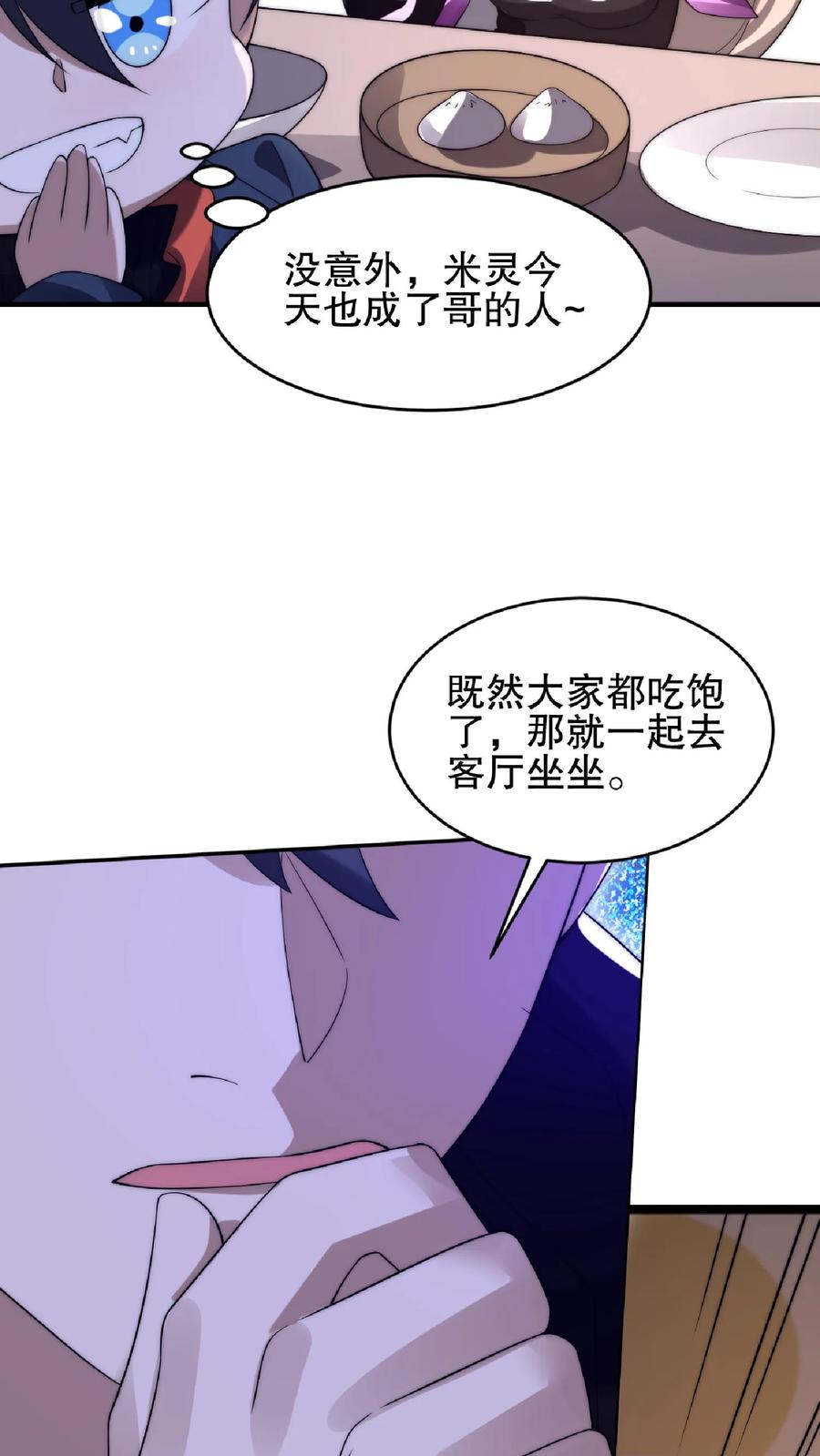 《空间系老六，末世先囤一万吨猪肉》第38话 输了要被踢屁股哦 第24页