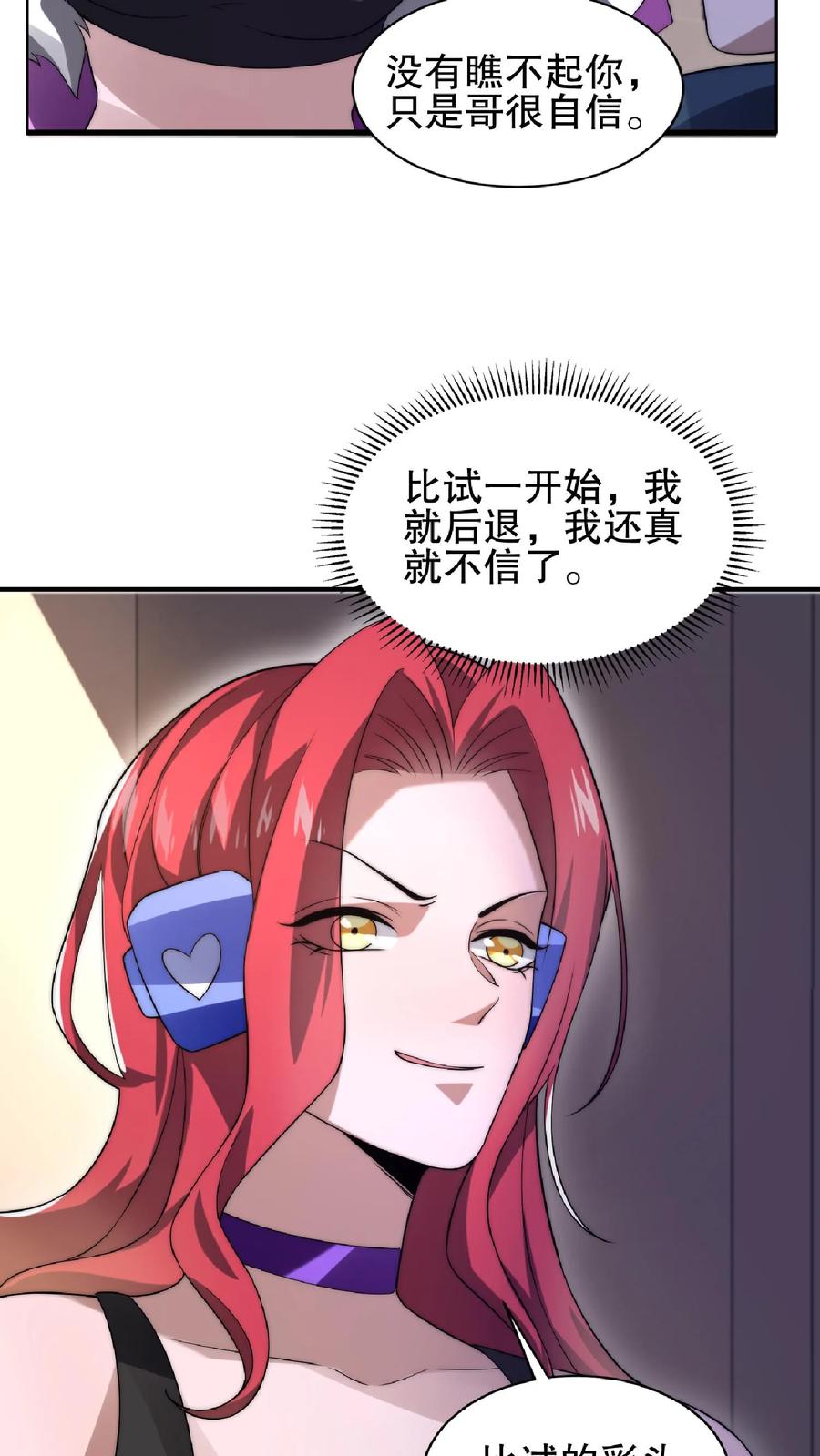 《空间系老六，末世先囤一万吨猪肉》第38话 输了要被踢屁股哦 第6页