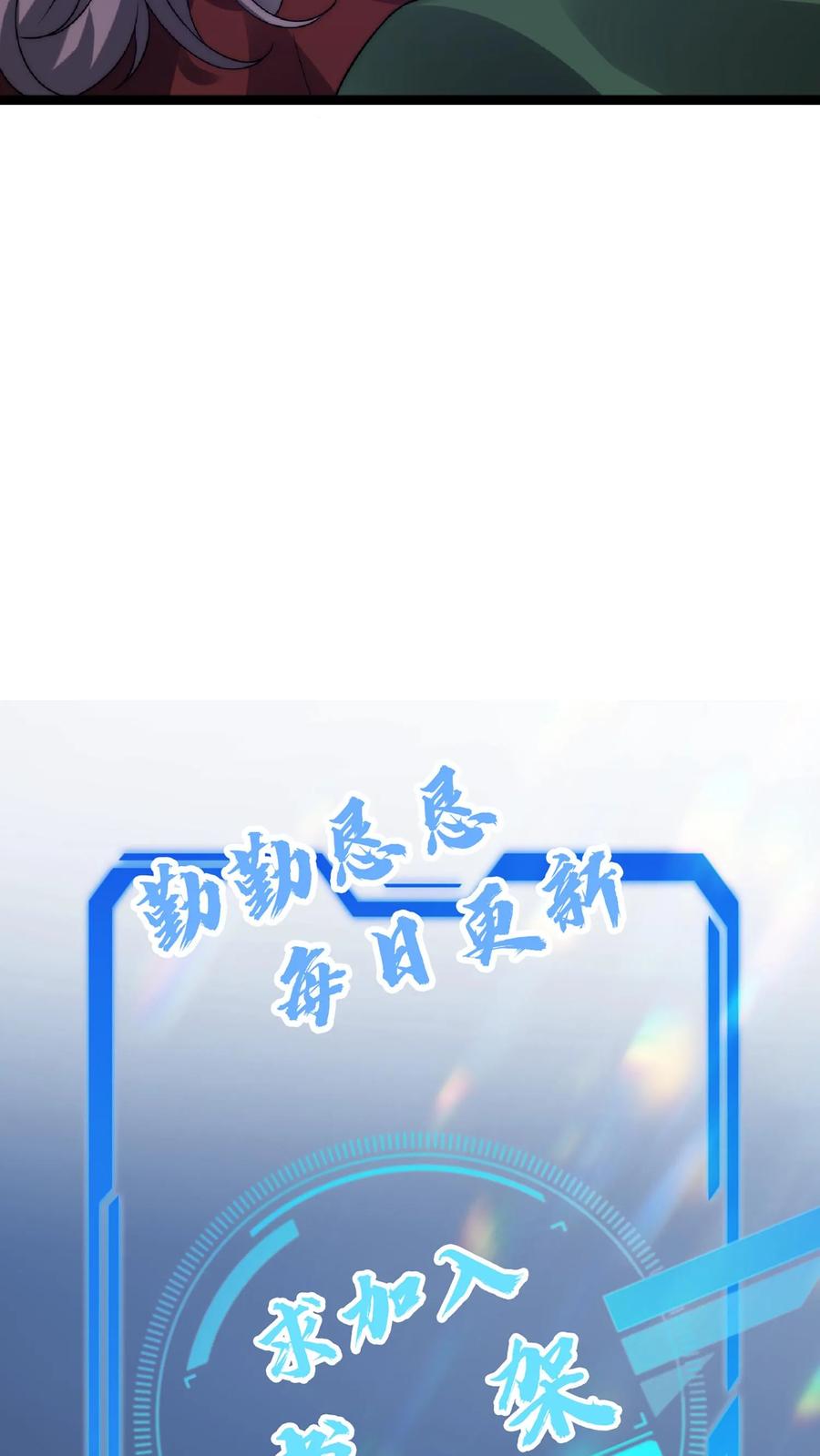 《空间系老六，末世先囤一万吨猪肉》第38话 输了要被踢屁股哦 第26页