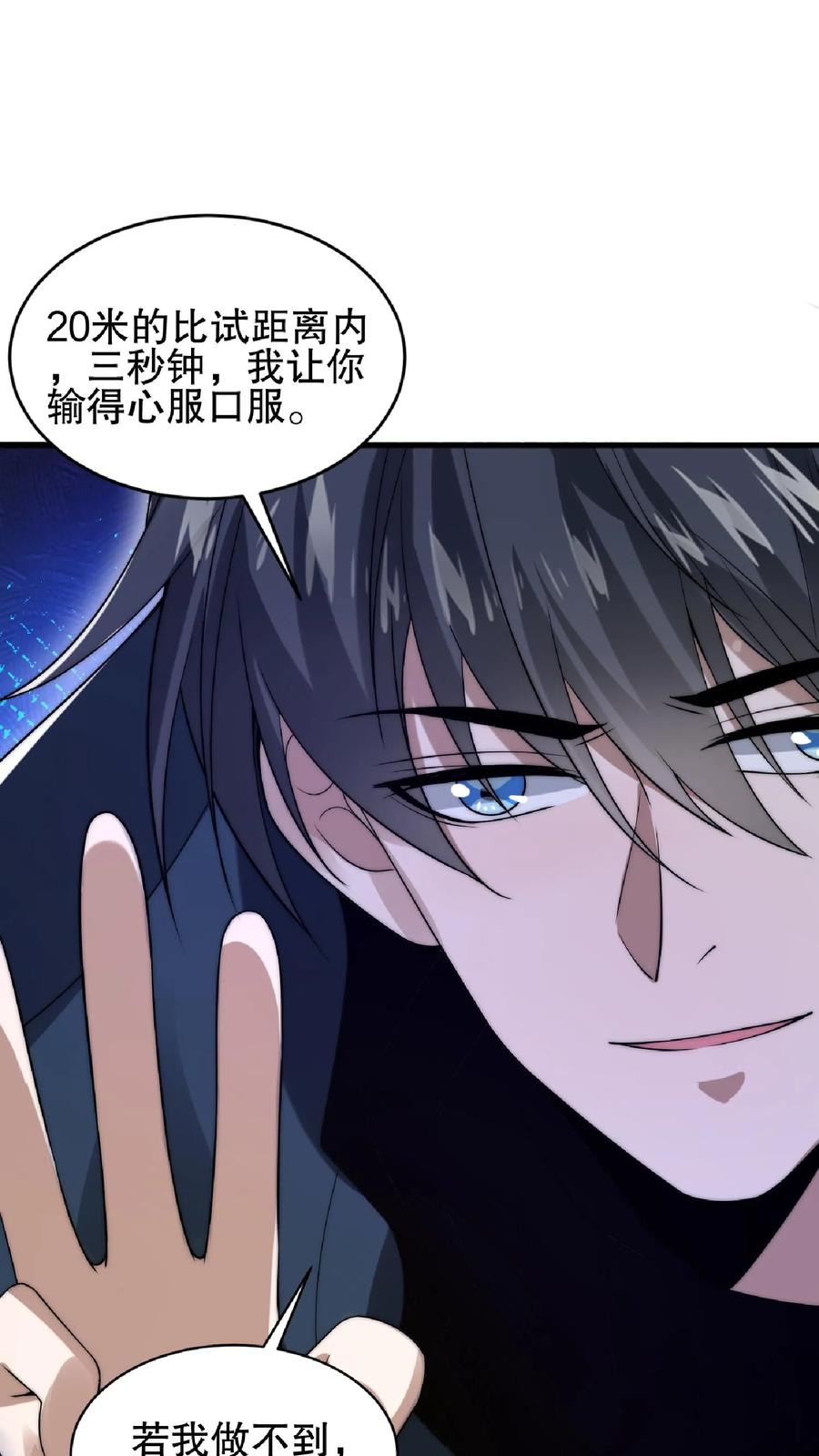 《空间系老六，末世先囤一万吨猪肉》第38话 输了要被踢屁股哦 第4页