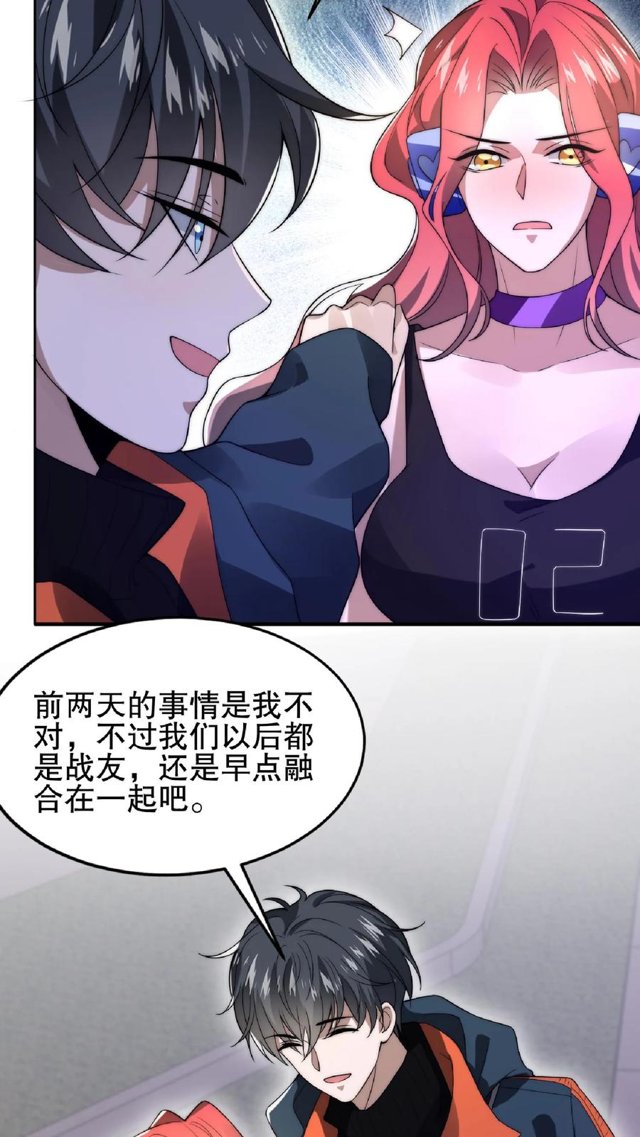 《空间系老六，末世先囤一万吨猪肉》第38话 输了要被踢屁股哦 第20页
