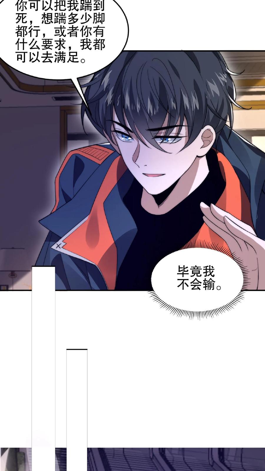 《空间系老六，末世先囤一万吨猪肉》第38话 输了要被踢屁股哦 第8页