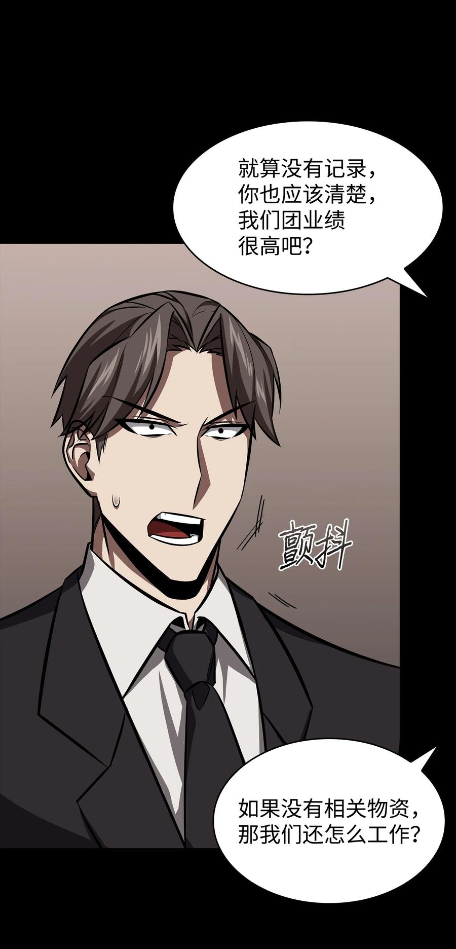 《我独自盗墓》398 搜集宝物 第15页