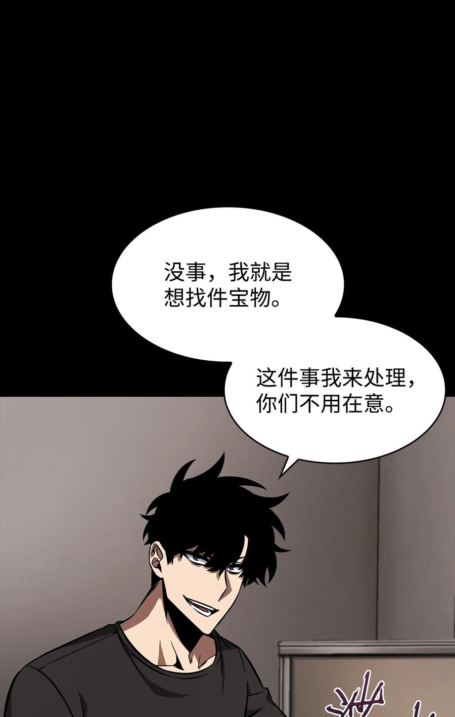 《我独自盗墓》398 搜集宝物 第77页