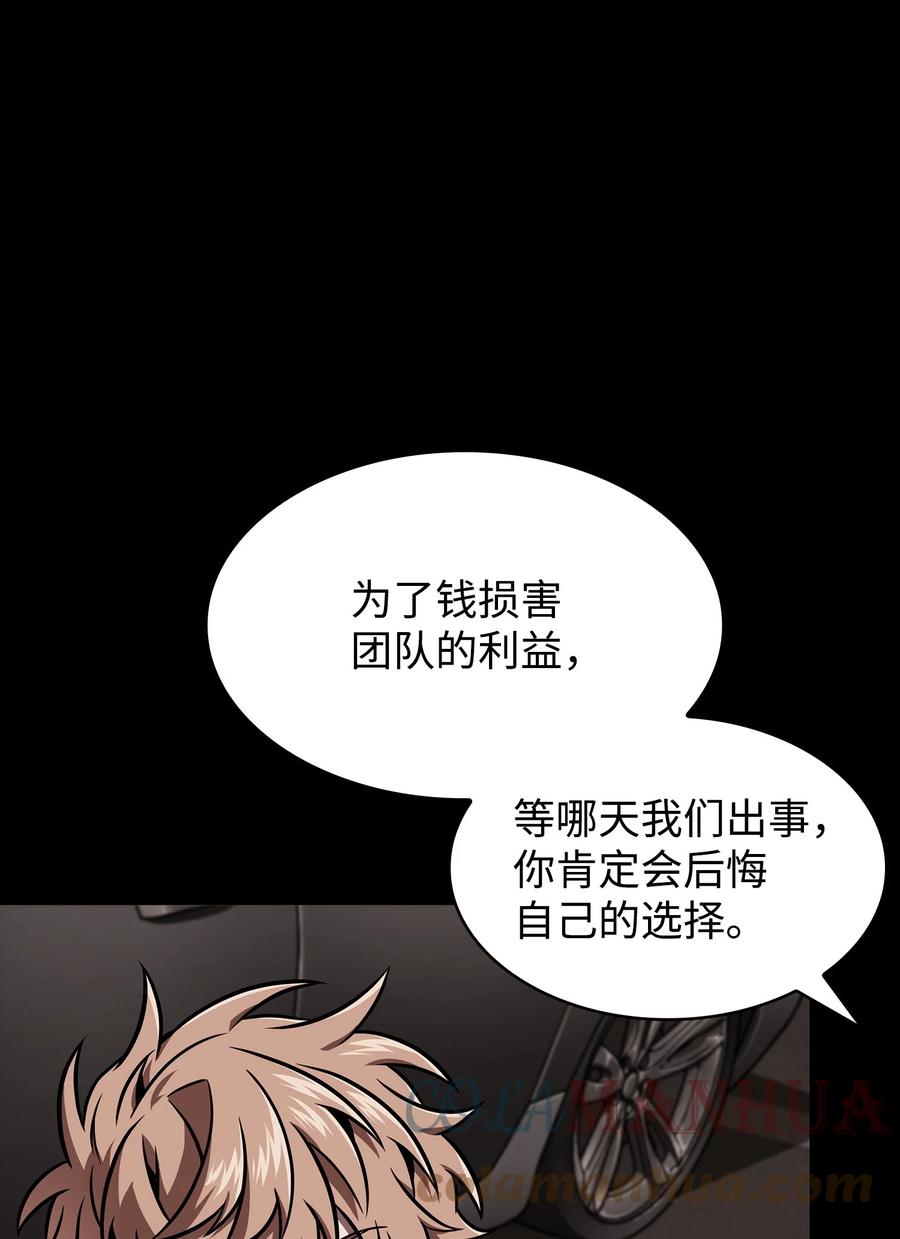 《我独自盗墓》398 搜集宝物 第64页