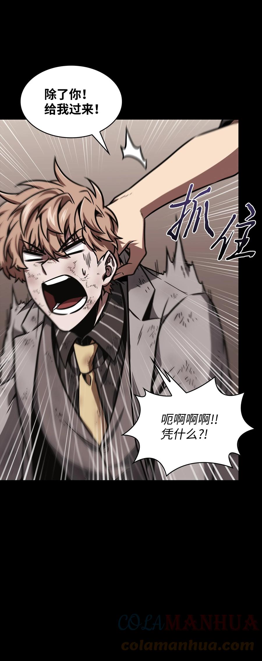《我独自盗墓》398 搜集宝物 第79页