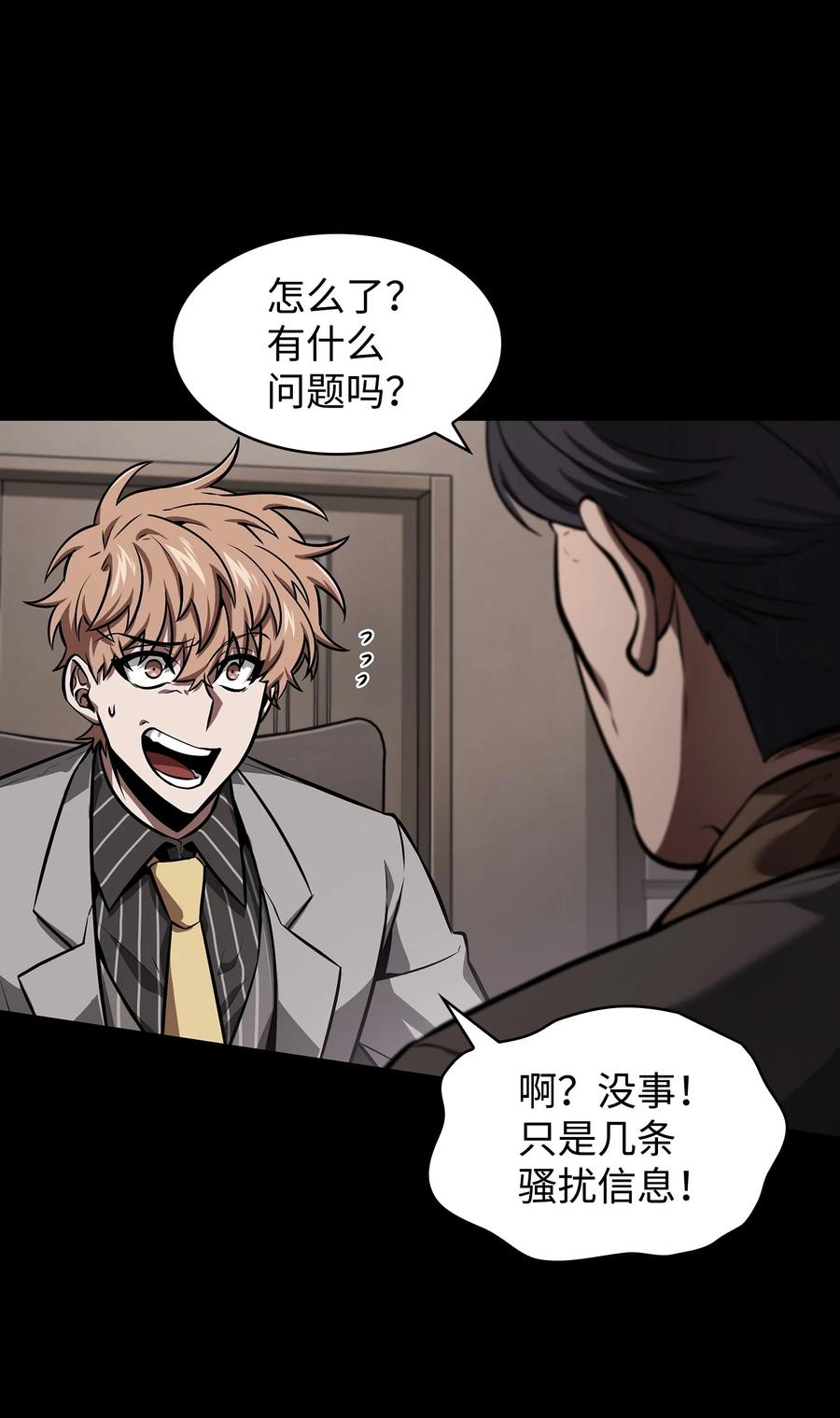 《我独自盗墓》398 搜集宝物 第45页